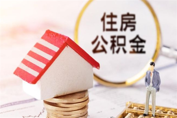 邢台在职公积金补充取（住房公积金补充公积金可以提取么）