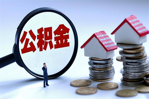 邢台住房公积金分封存如何取出来（公积金封存部分怎么提取）